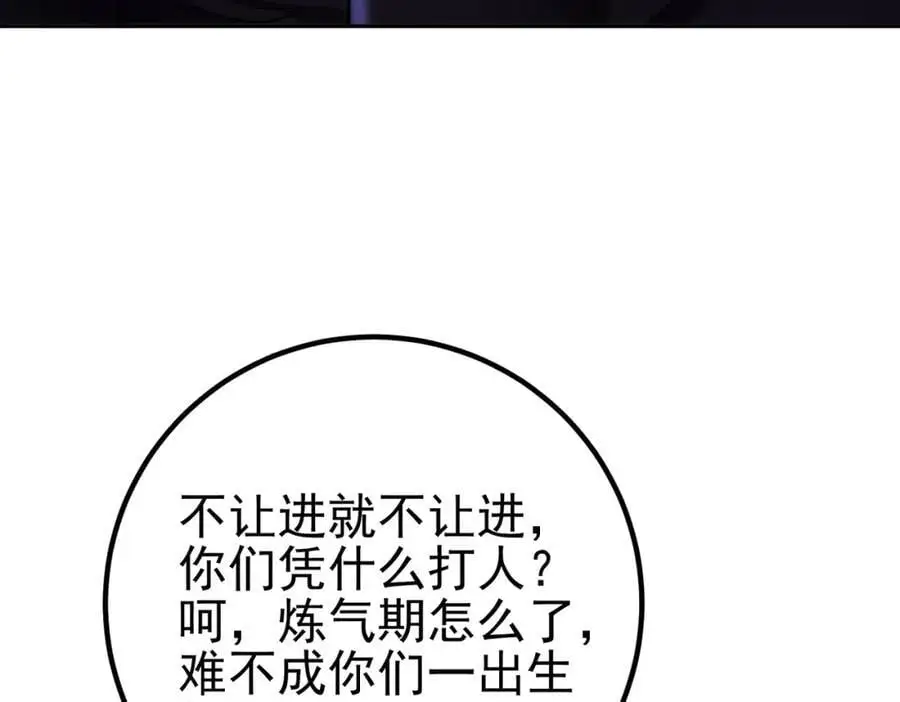 我的白富美老婆漫画,39 出关2图