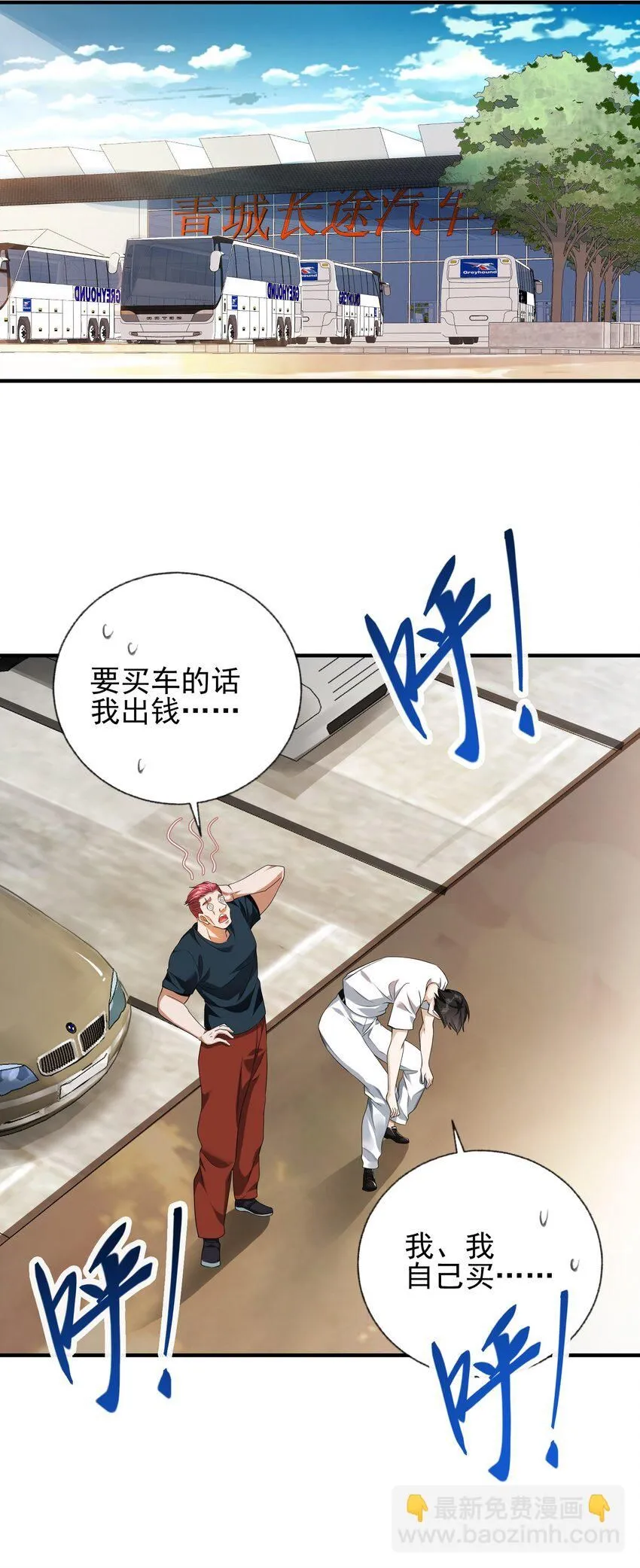 我的白富美老婆漫画,12 妹子，坐这里1图