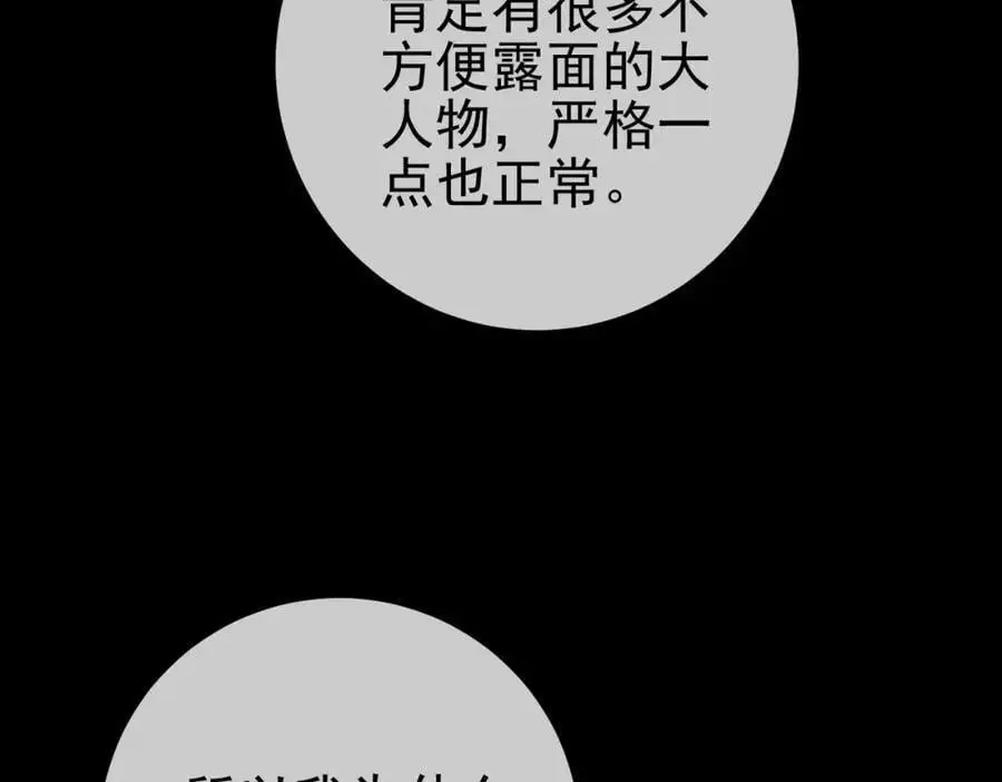 我的白富美老婆漫画,51 青铜剑1图