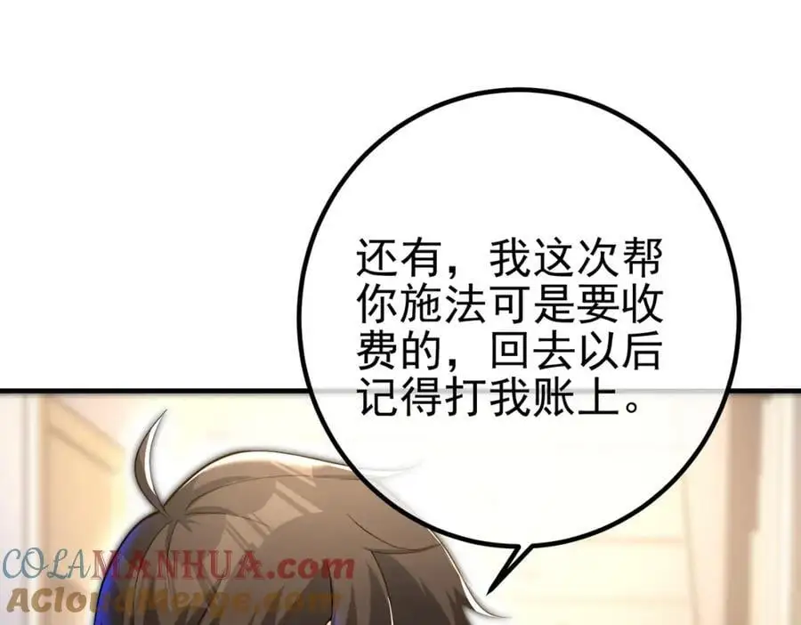 我的白富美老婆漫画,30 交易破裂1图