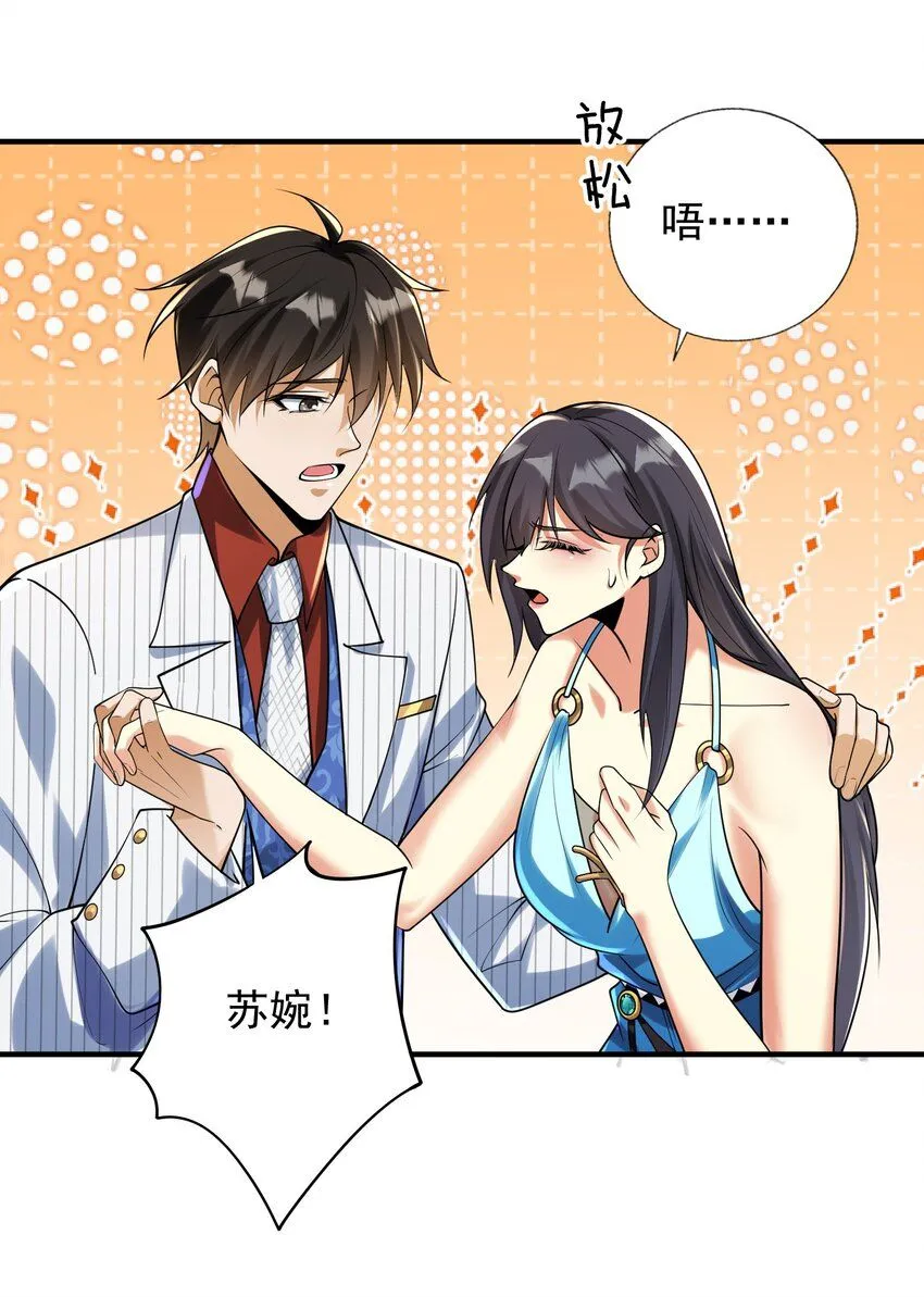 我的白富美老婆漫画,16 鹬蚌相争1图