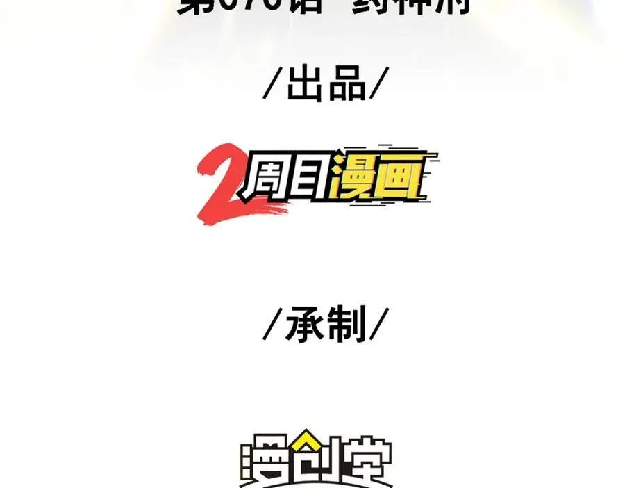 我的白富美老婆漫画,70 药神府 （第一季完结）2图