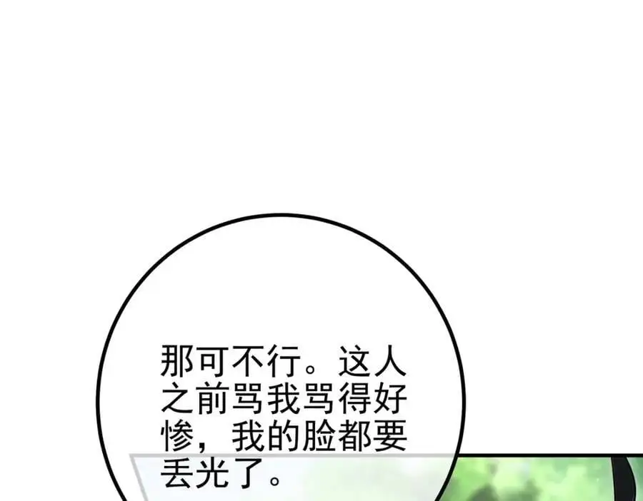 我的白富美老婆漫画,47 苏家的秘密2图