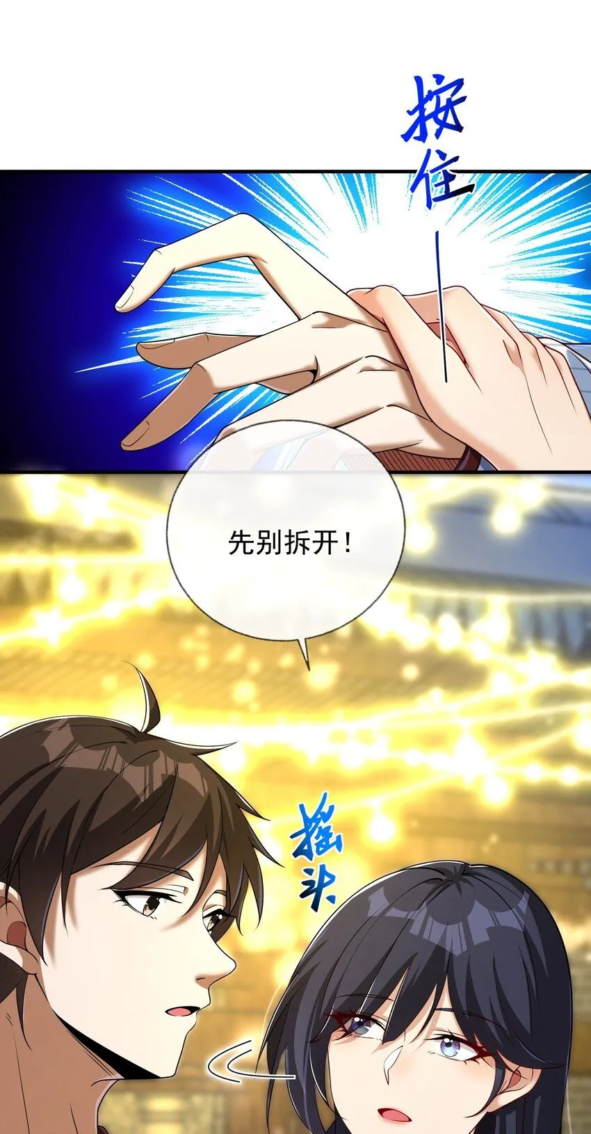 我的白富美老婆漫画,09 黑瘴谜影（下）2图