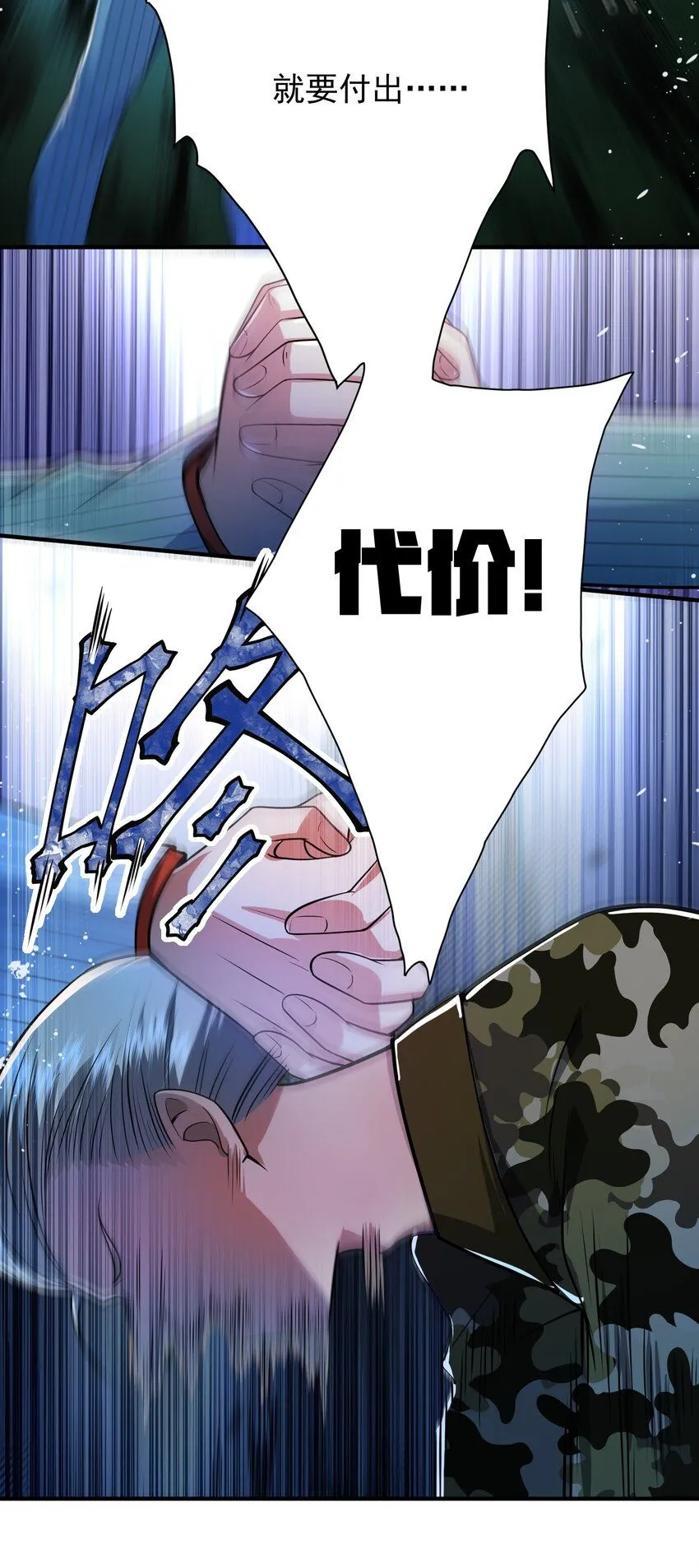 我的白富美老婆漫画,20 逆鳞2图