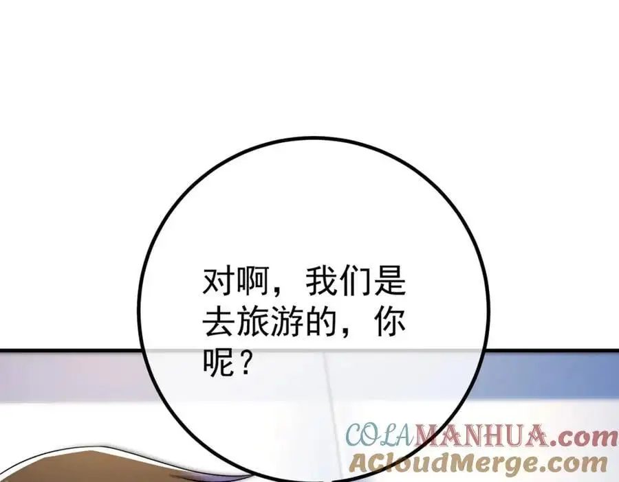 我的白富美老婆漫画,50 神秘的美女1图