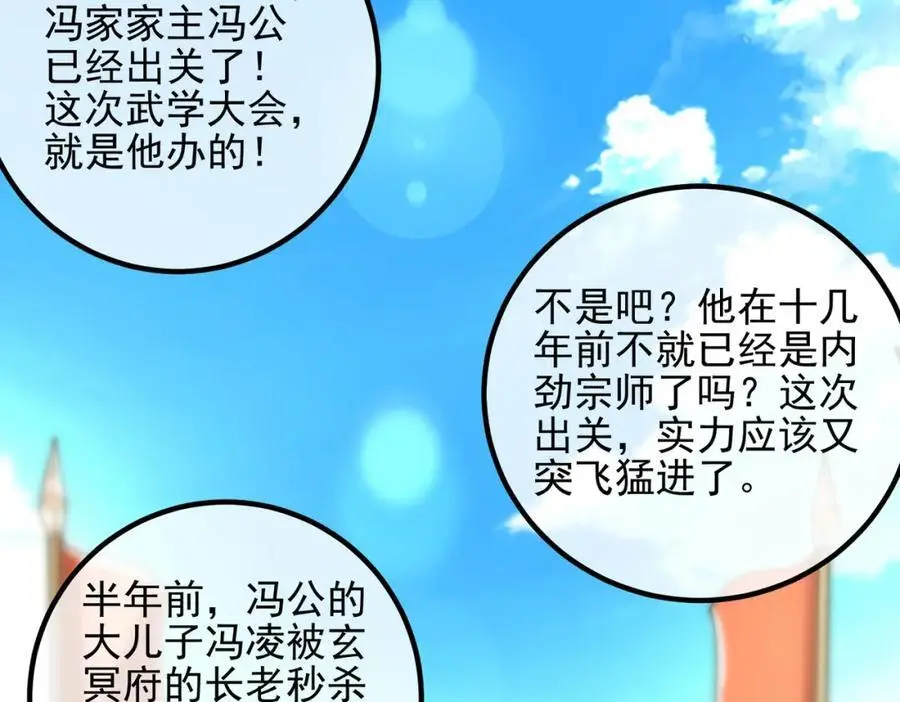 我的白富美老婆漫画,39 出关1图
