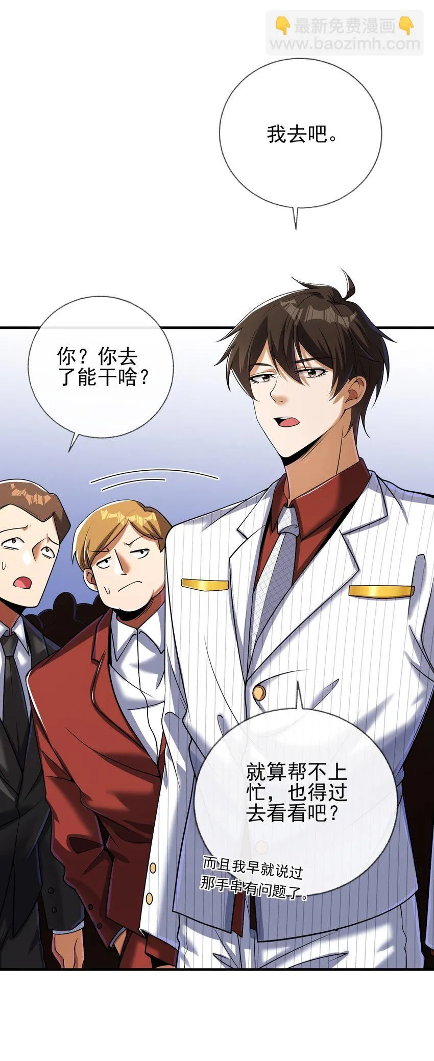 我的白富美老婆漫画,09 黑瘴谜影（下）2图