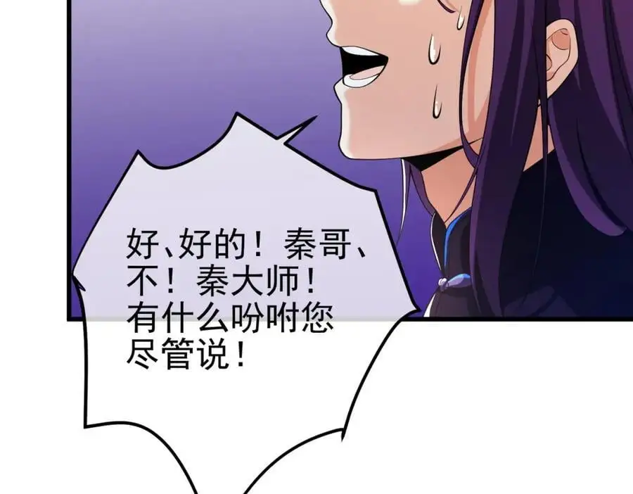 我的白富美老婆漫画,41 小徒弟许北川2图