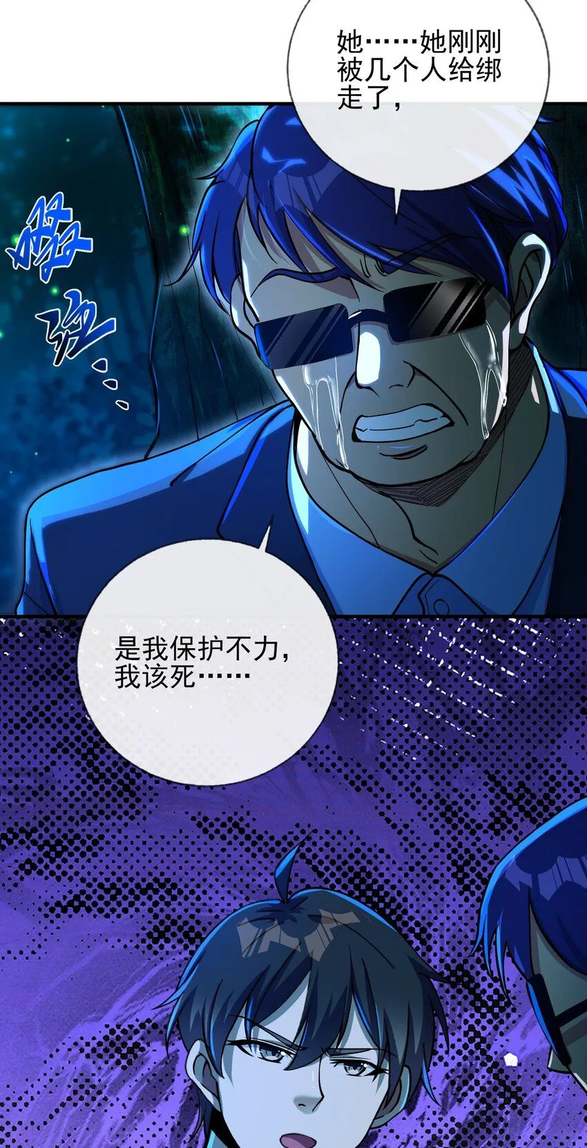 我的白富美老婆漫画,19 金丝寻踪2图