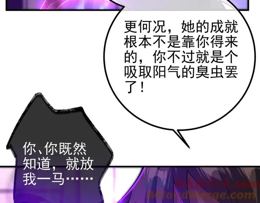 我的白富美老婆漫画,30 交易破裂1图