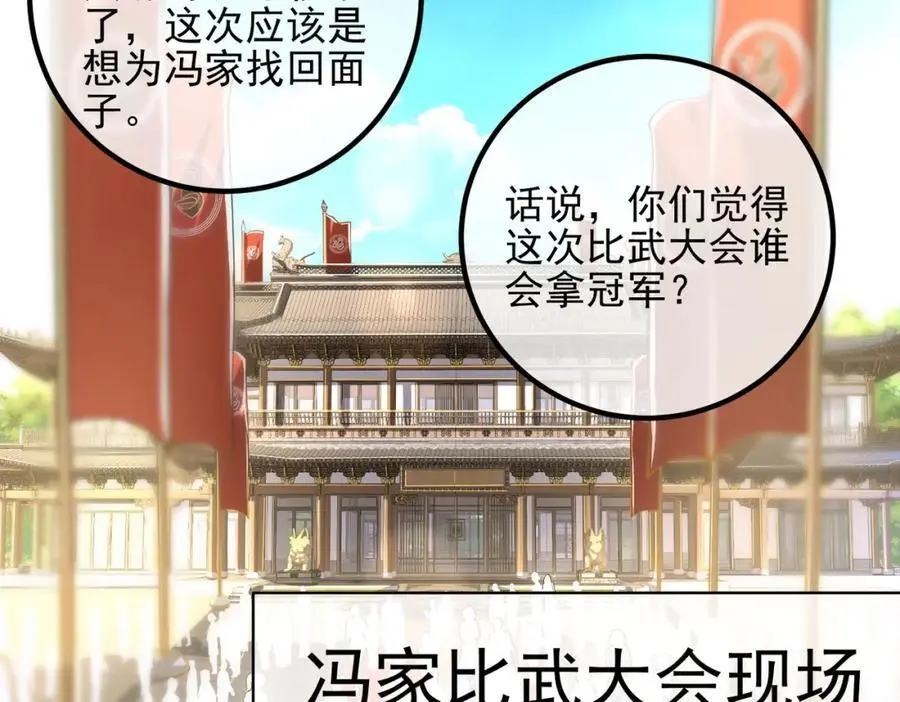 我的白富美老婆漫画,39 出关2图