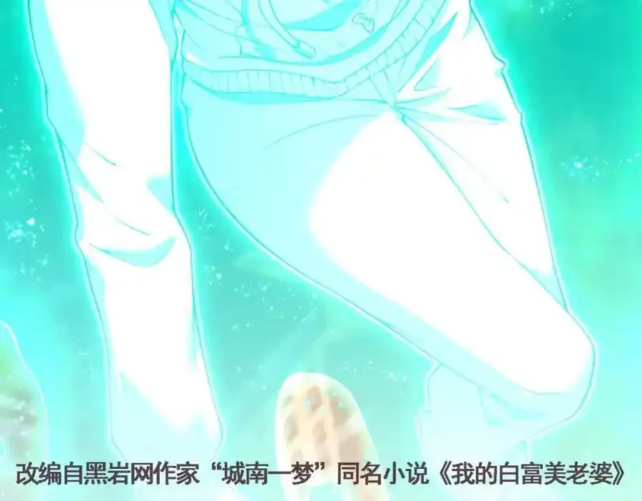 我的白富美老婆漫画,63 有眼不识泰山2图