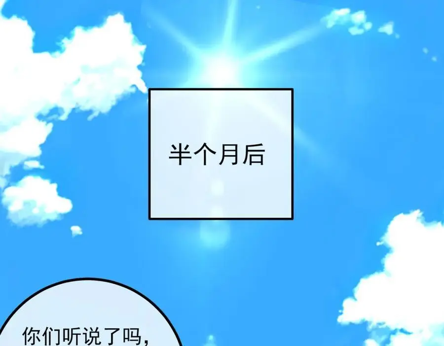 我的白富美老婆漫画,39 出关2图