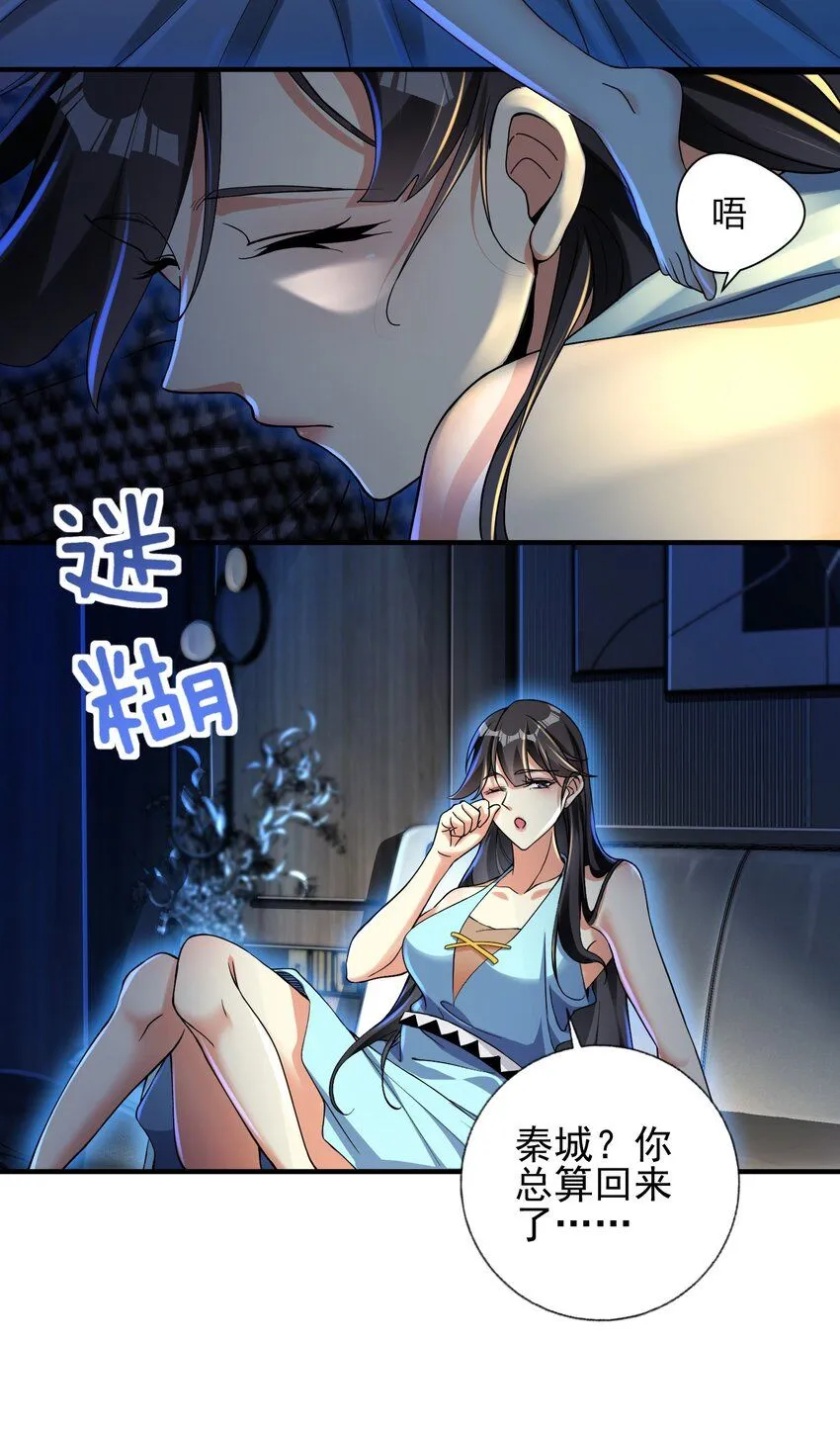 我的白富美老婆漫画,22 至阴之体2图