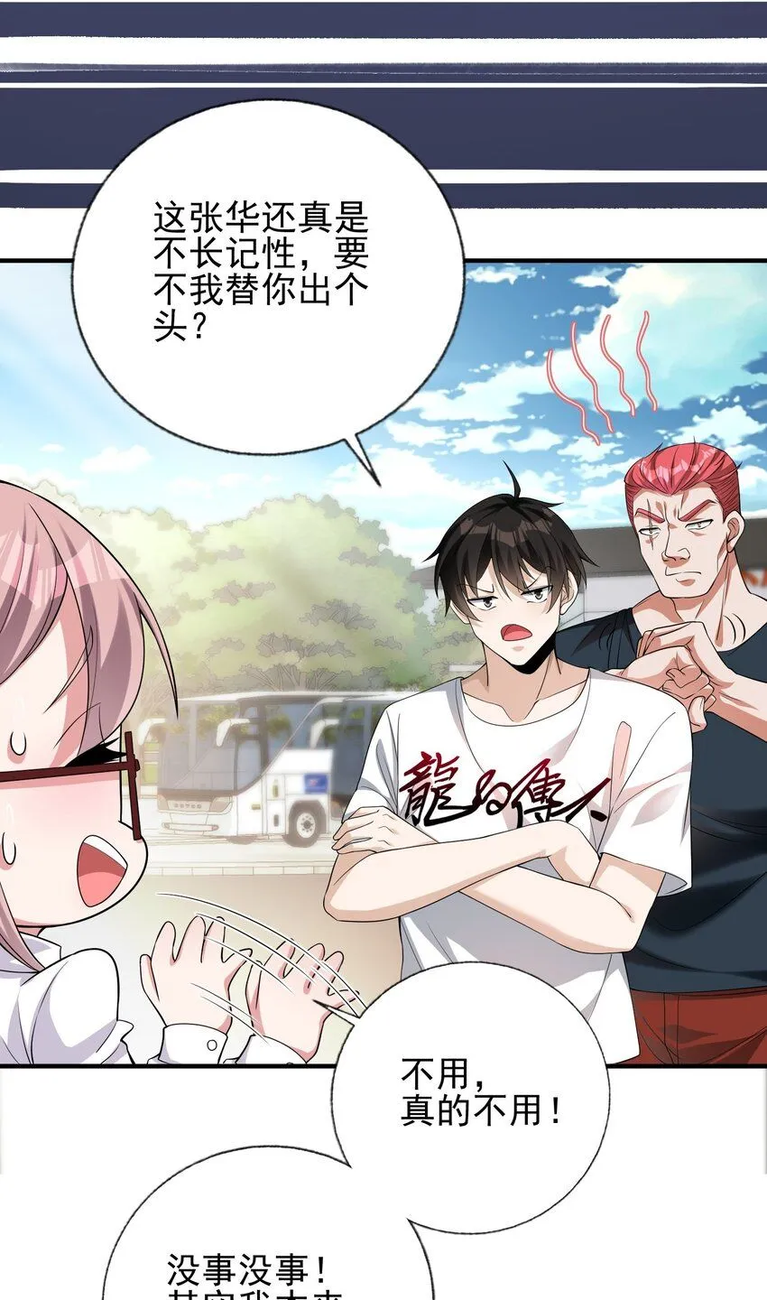我的白富美老婆漫画,12 妹子，坐这里2图