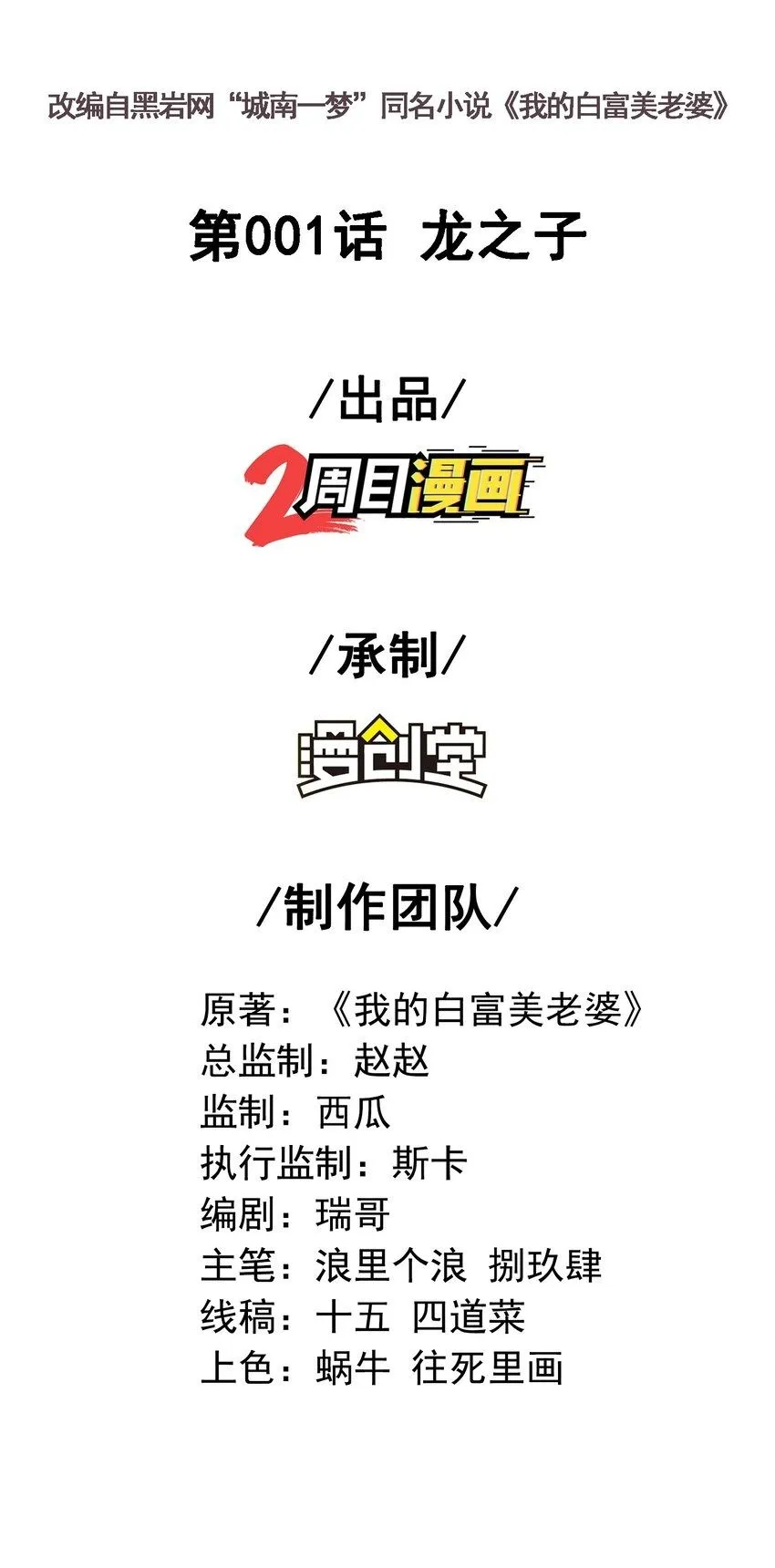 我的白富美老婆漫画,01 龙之子2图