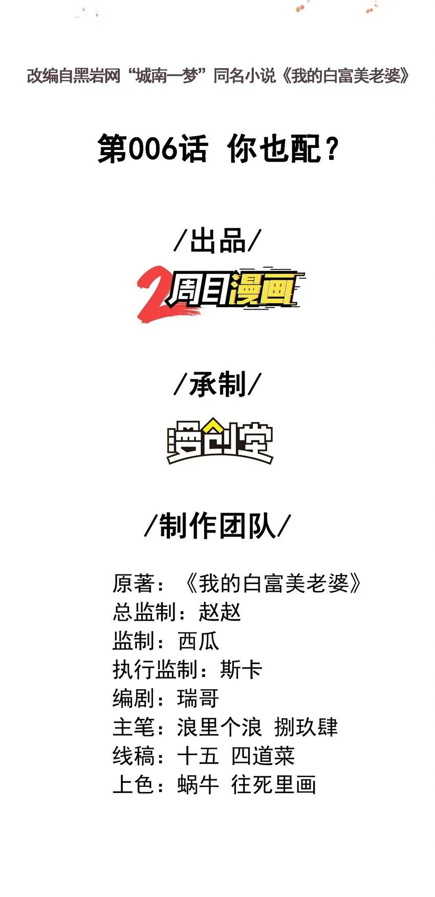 我的白富美老婆漫画,06 你也配？2图