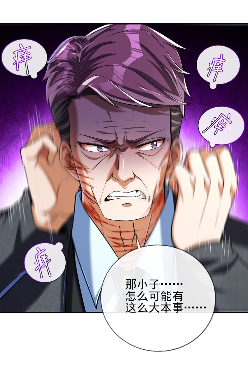 我的白富美老婆漫画,13 要变天了2图