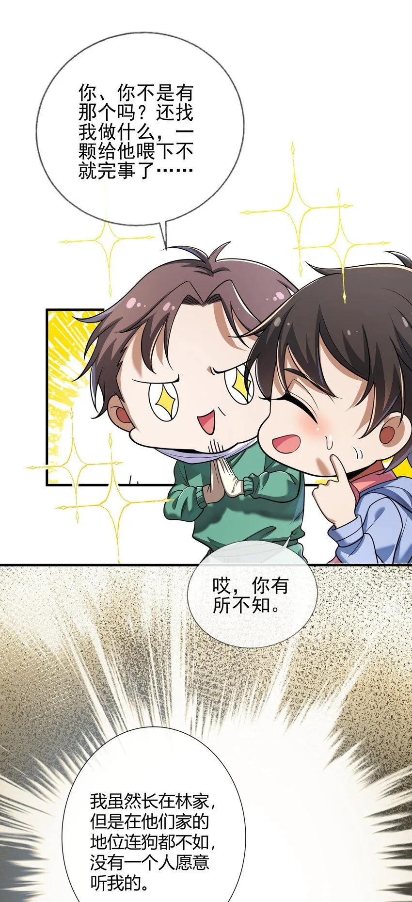 我的白富美老婆漫画,04 我不配2图