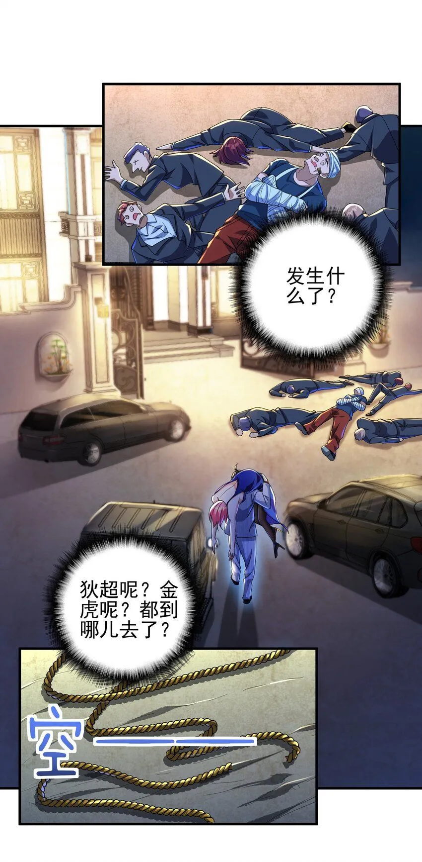 我的白富美老婆漫画,22 至阴之体1图