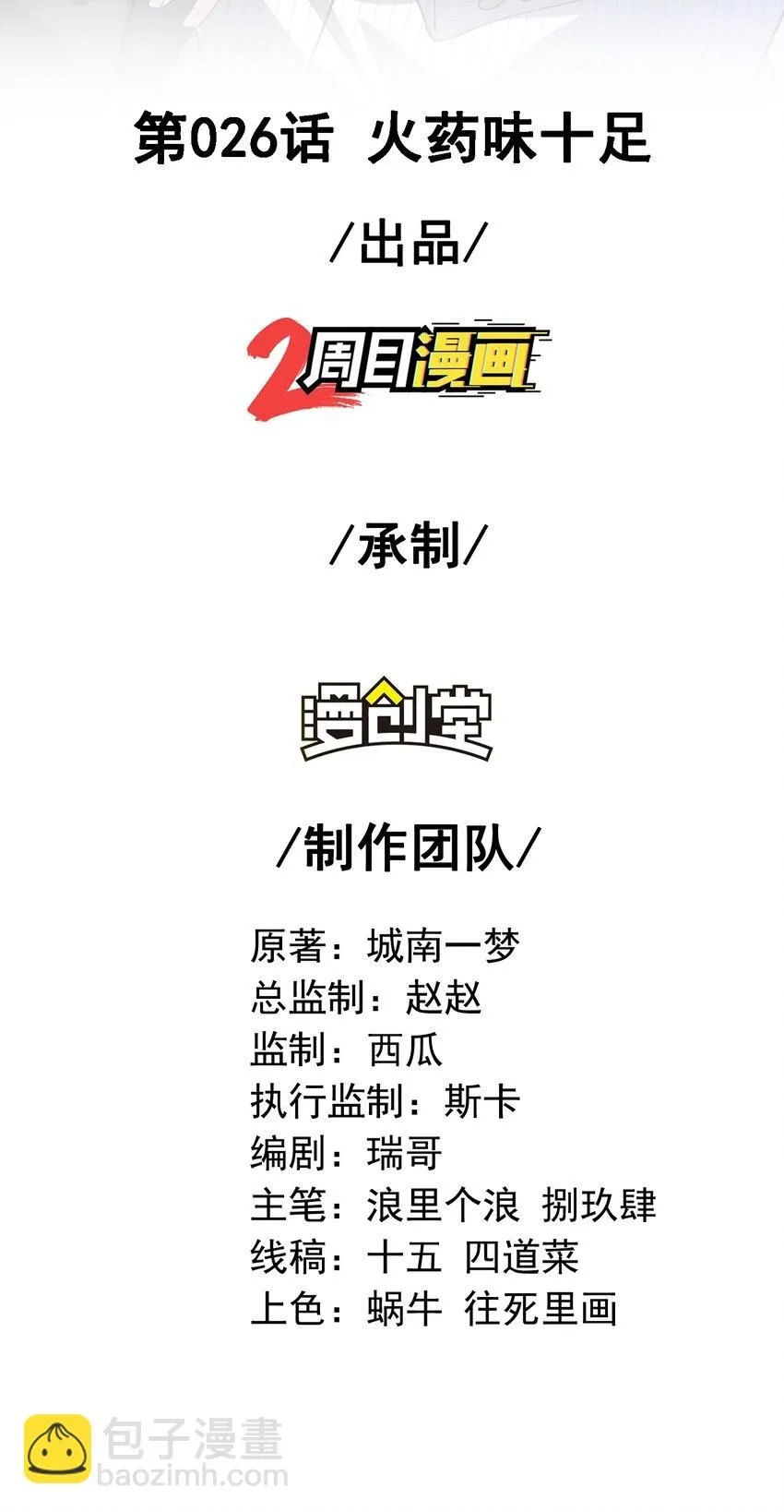 我的白富美老婆漫画,26 火药味十足2图