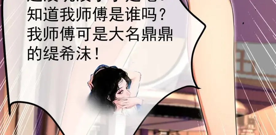 我的白富美老婆漫画,60 瞬间变脸2图