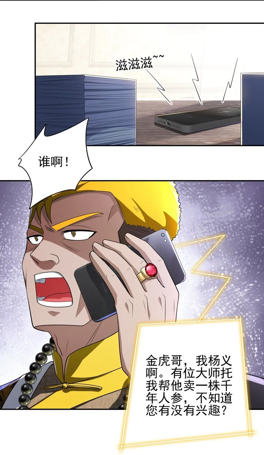 我的白富美老婆漫画,18 调虎离山2图