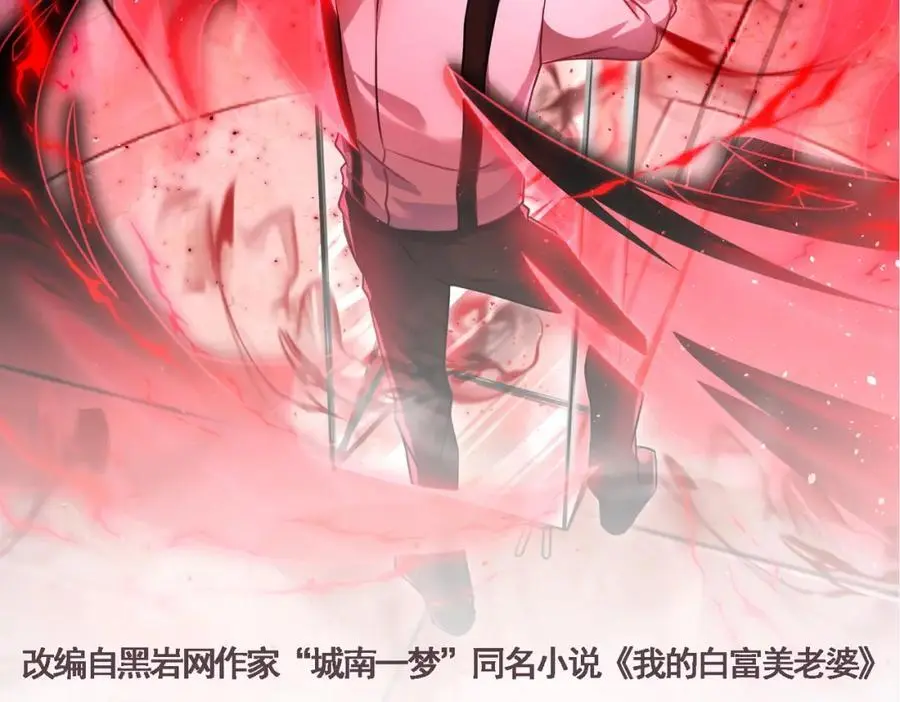 我的白富美老婆漫画,51 青铜剑2图