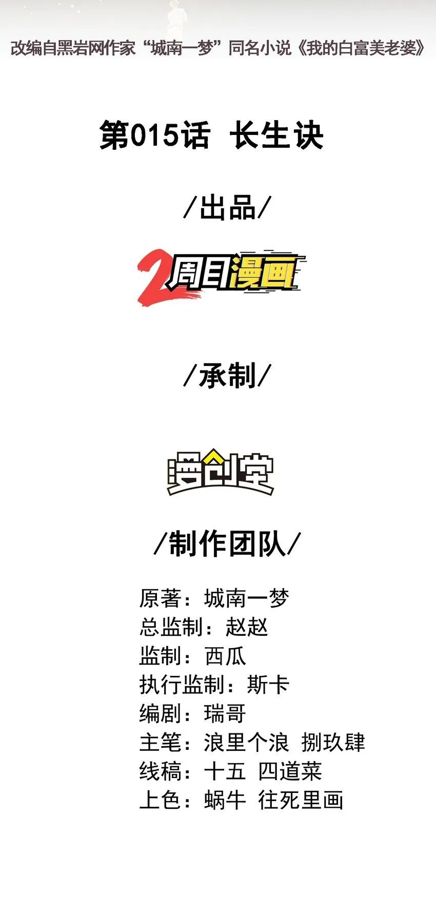 我的白富美老婆漫画,15 长生诀2图