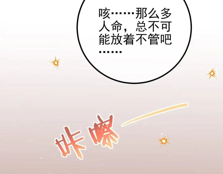 我的白富美老婆漫画,53 骗死人不偿命1图