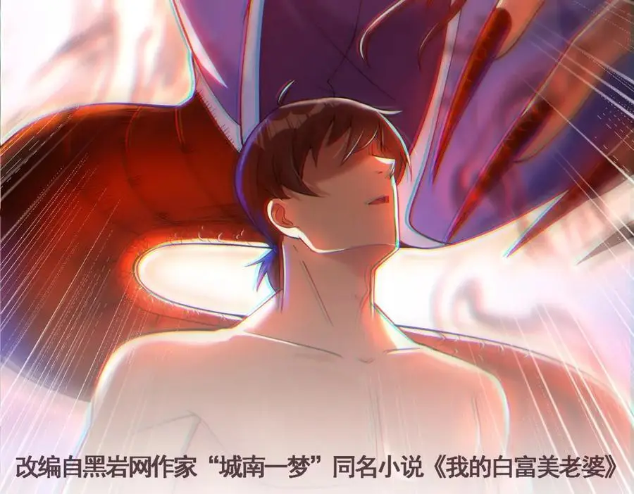 我的白富美老婆漫画,46 龙还是虫2图