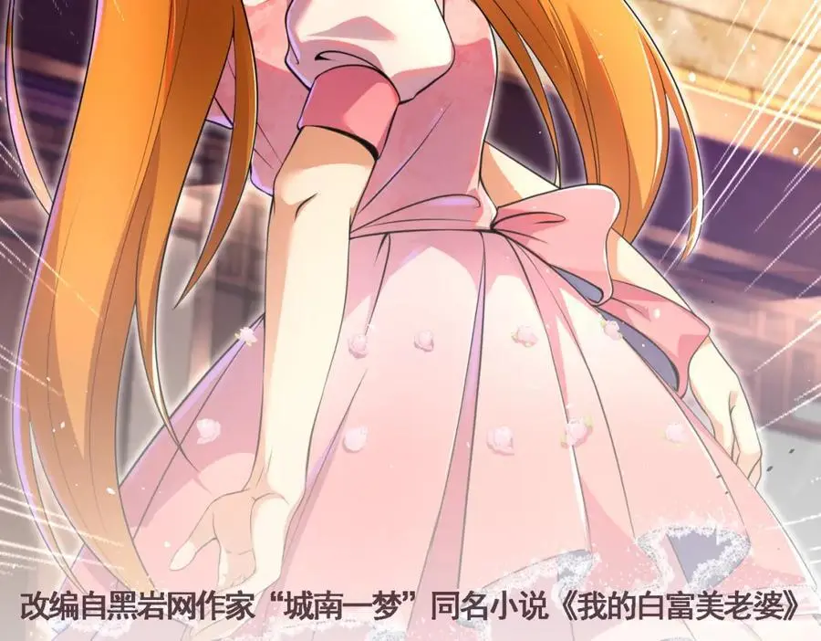 我的白富美老婆漫画,60 瞬间变脸2图