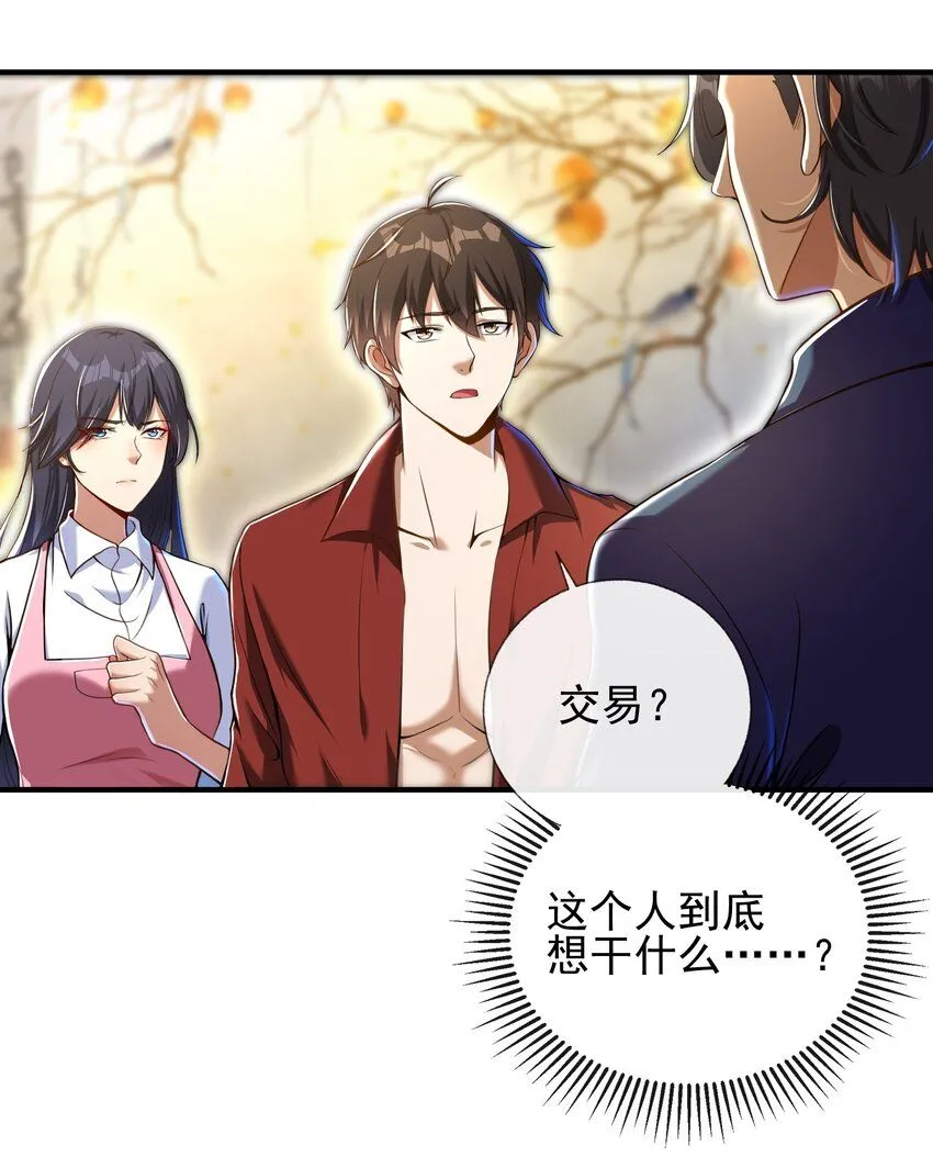 我的白富美老婆漫画,24 两年之约2图