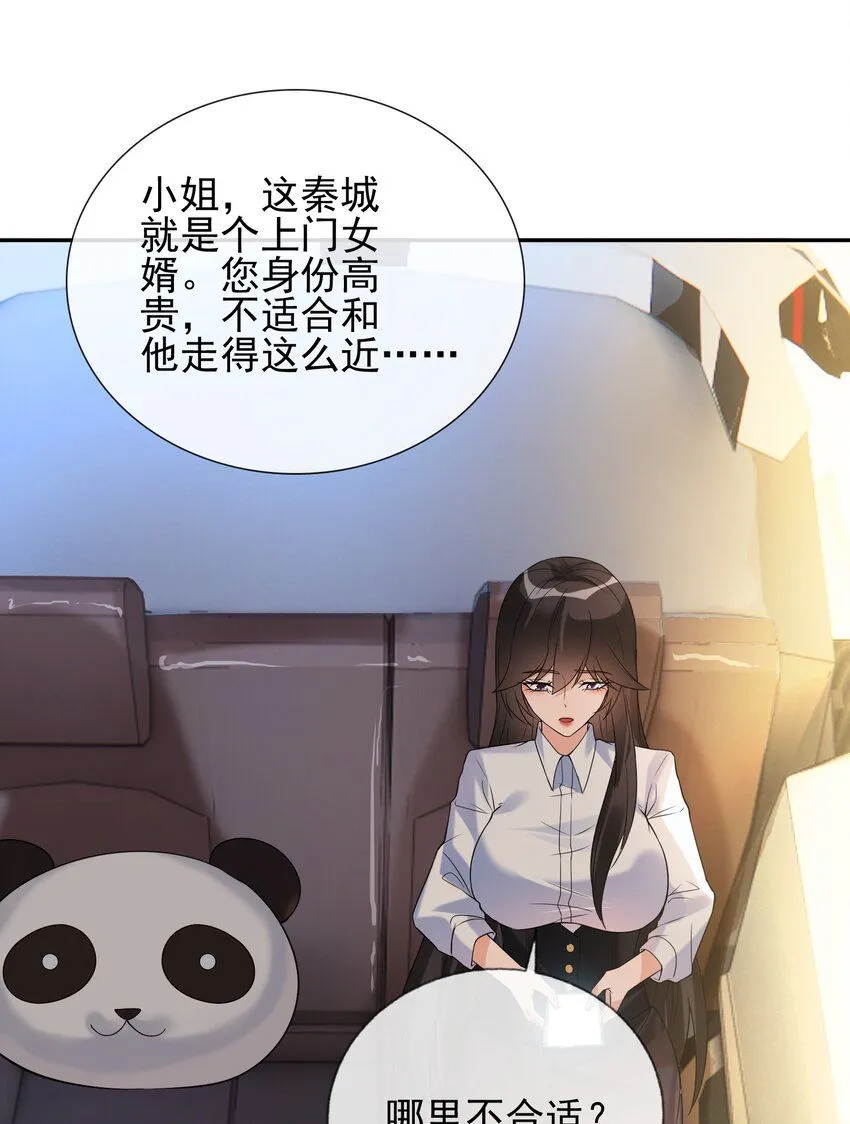 我的白富美老婆漫画,03 初露锋芒1图