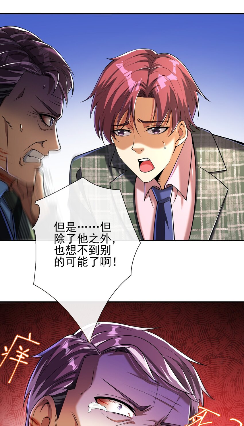 我的白富美老婆漫画,13 要变天了1图