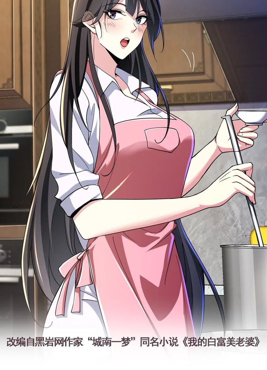 我的白富美老婆漫画,22 至阴之体1图
