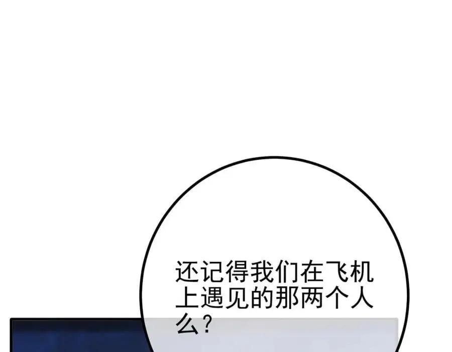 我的白富美老婆漫画,53 骗死人不偿命1图