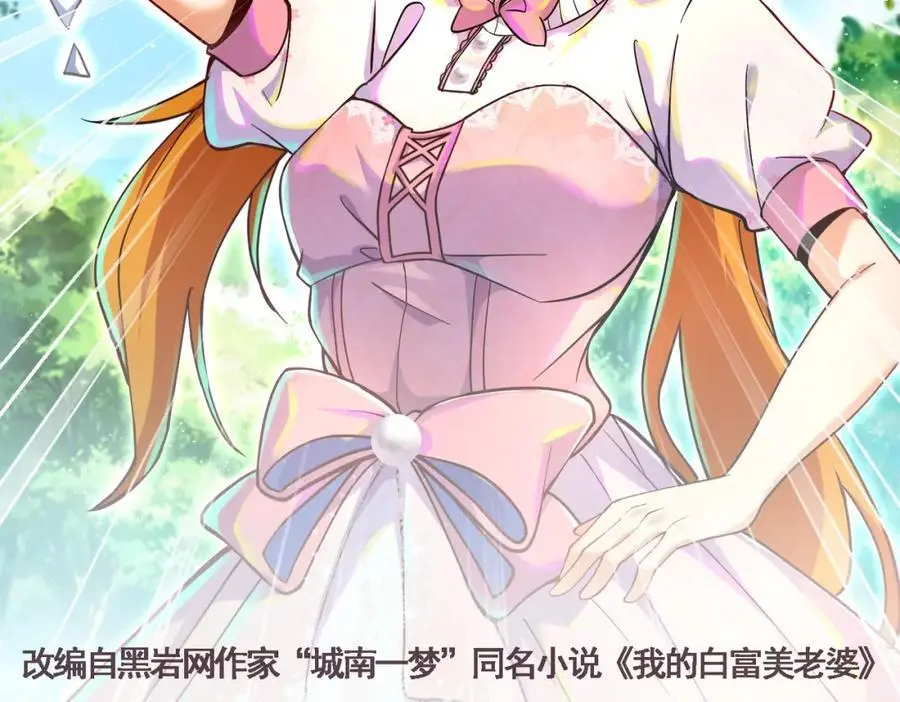 我的白富美老婆漫画,56 晓蝶的醋意2图