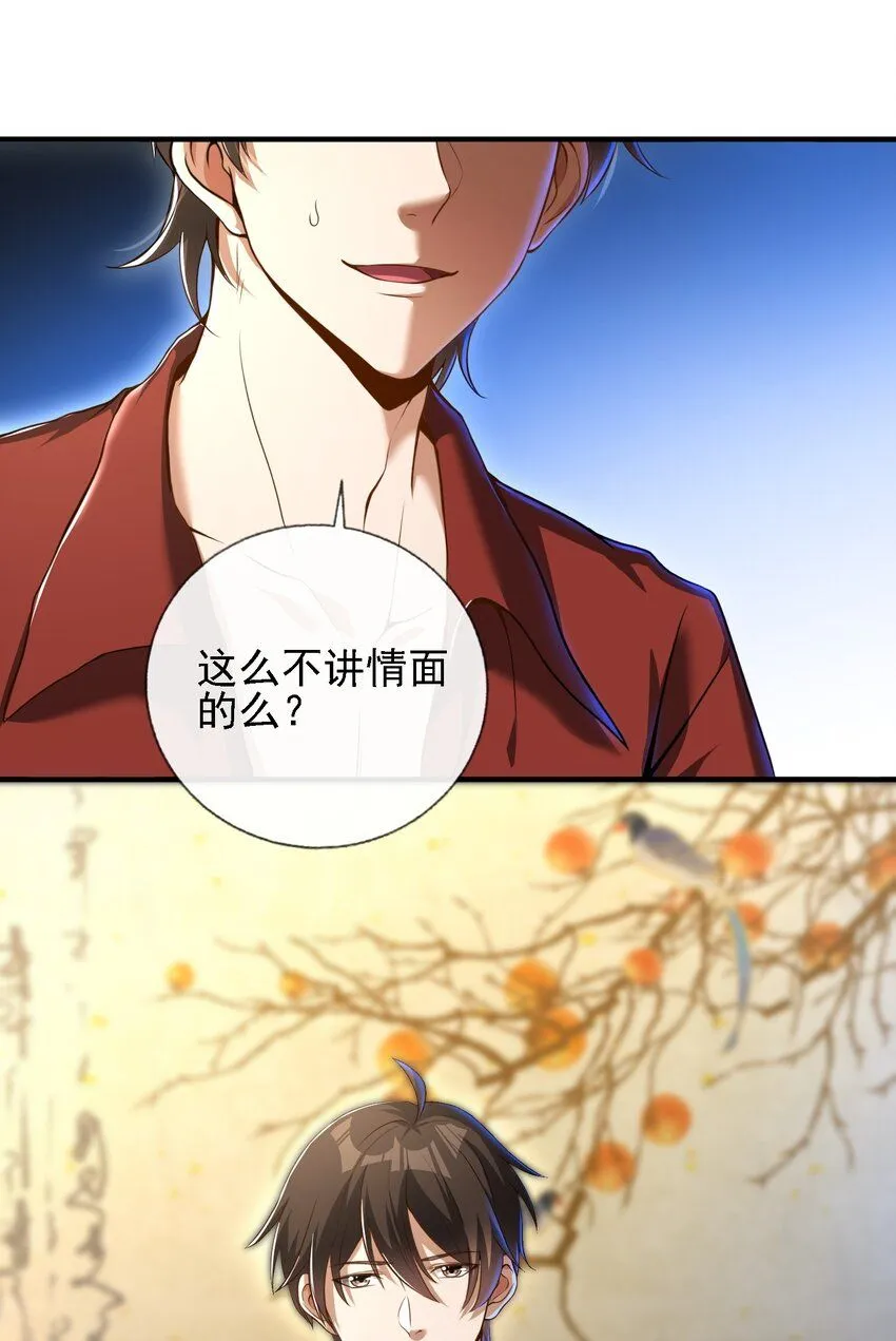 我的白富美老婆漫画,24 两年之约2图