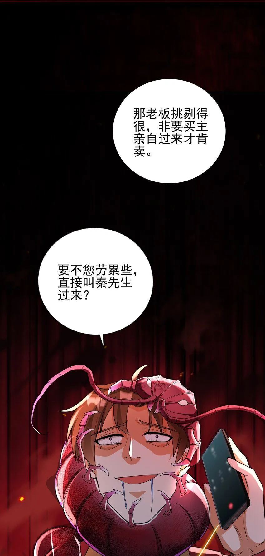我的白富美老婆漫画,18 调虎离山2图