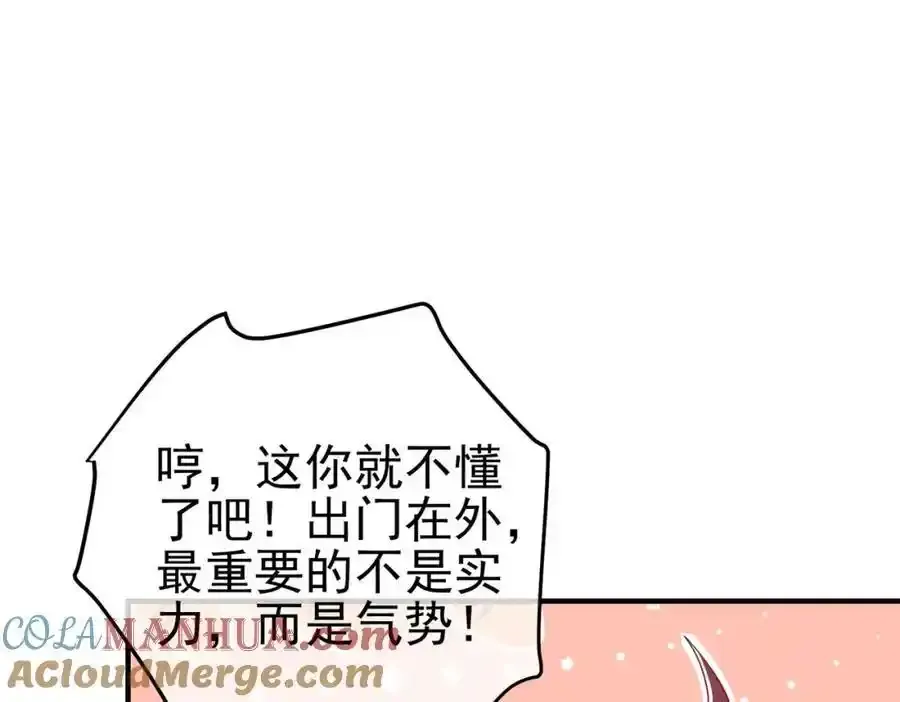 我的白富美老婆漫画,42 药王争夺战（上）—金牌烤鹅1图