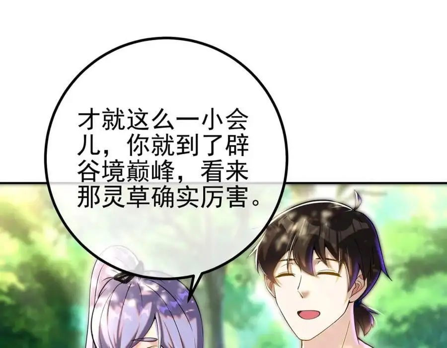 我的白富美老婆漫画,46 龙还是虫2图