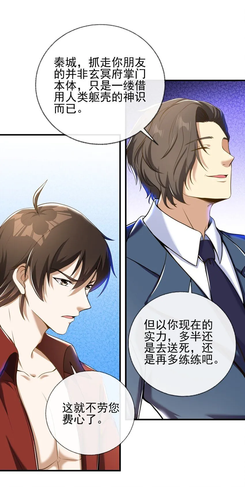 我的白富美老婆漫画,24 两年之约1图