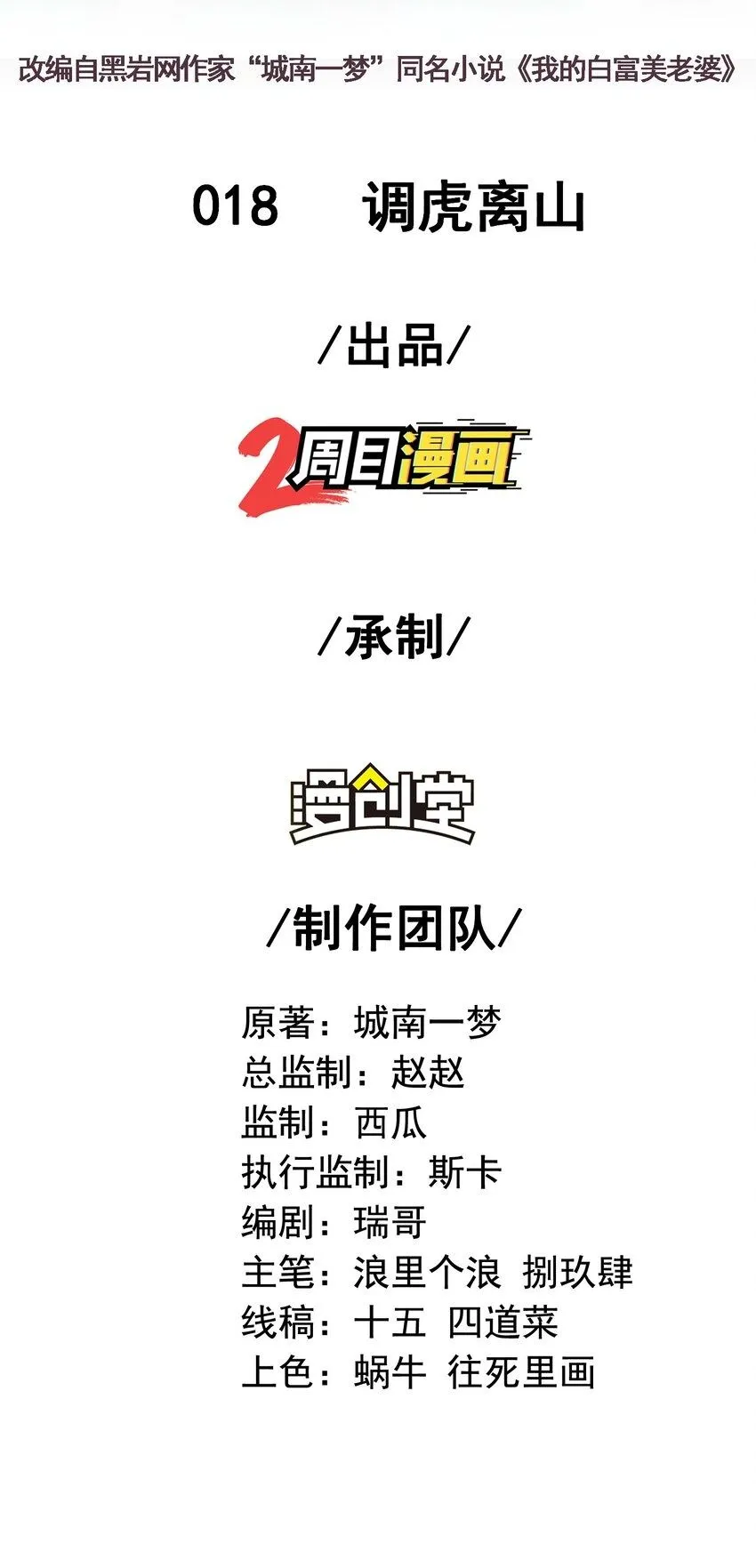 我的白富美老婆漫画,18 调虎离山2图