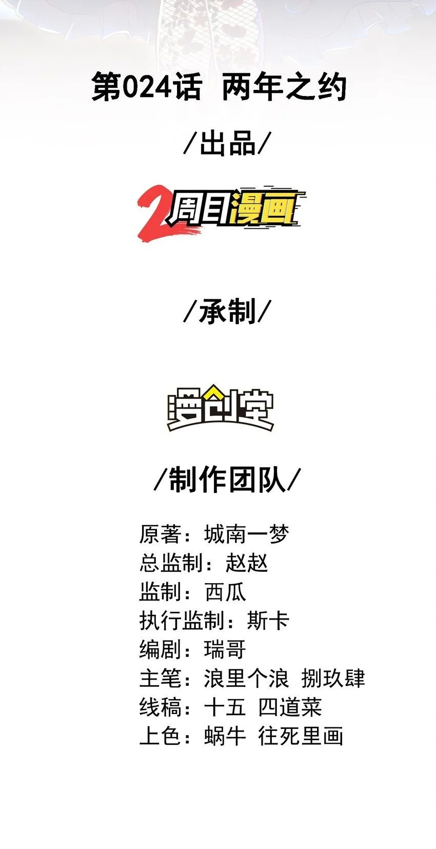 我的白富美老婆漫画,24 两年之约2图