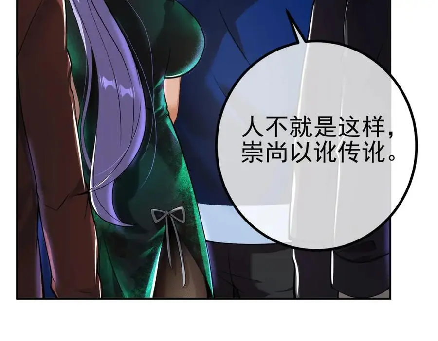 我的白富美老婆漫画,39 出关2图