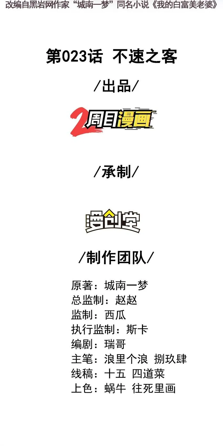 我的白富美老婆漫画,23 不速之客2图
