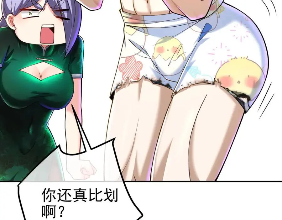 我的白富美老婆漫画,46 龙还是虫2图