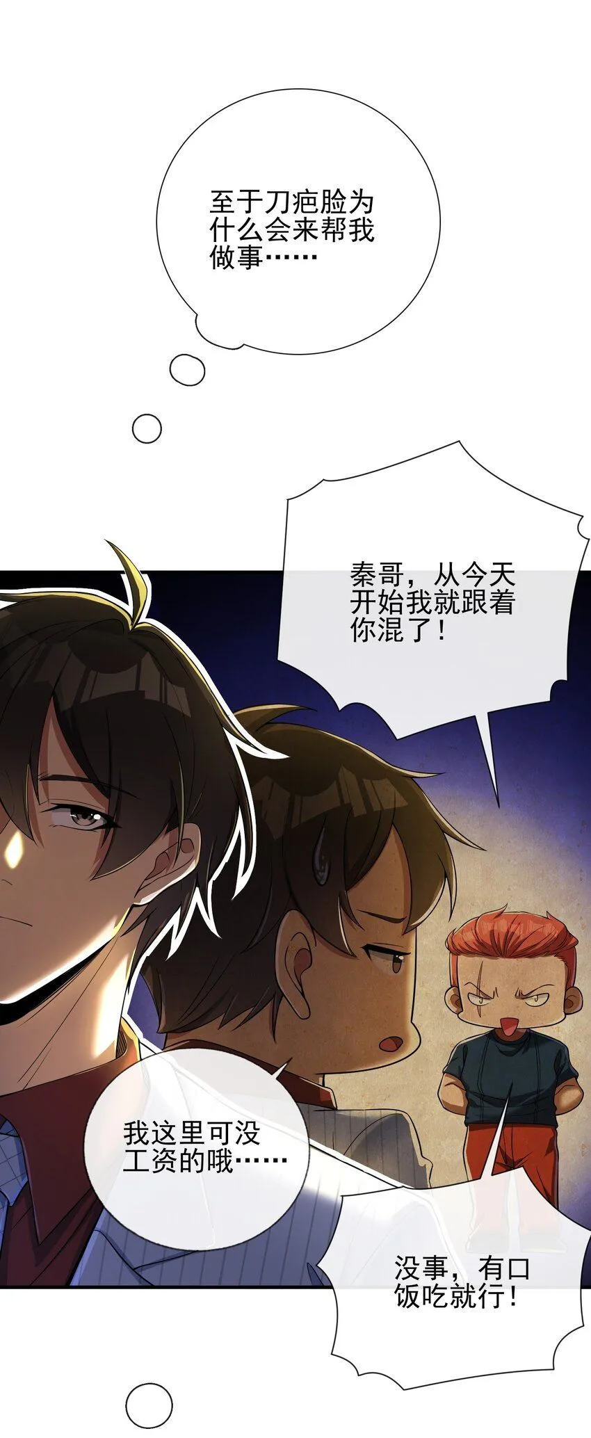 我的白富美老婆漫画,10 玄冥府1图
